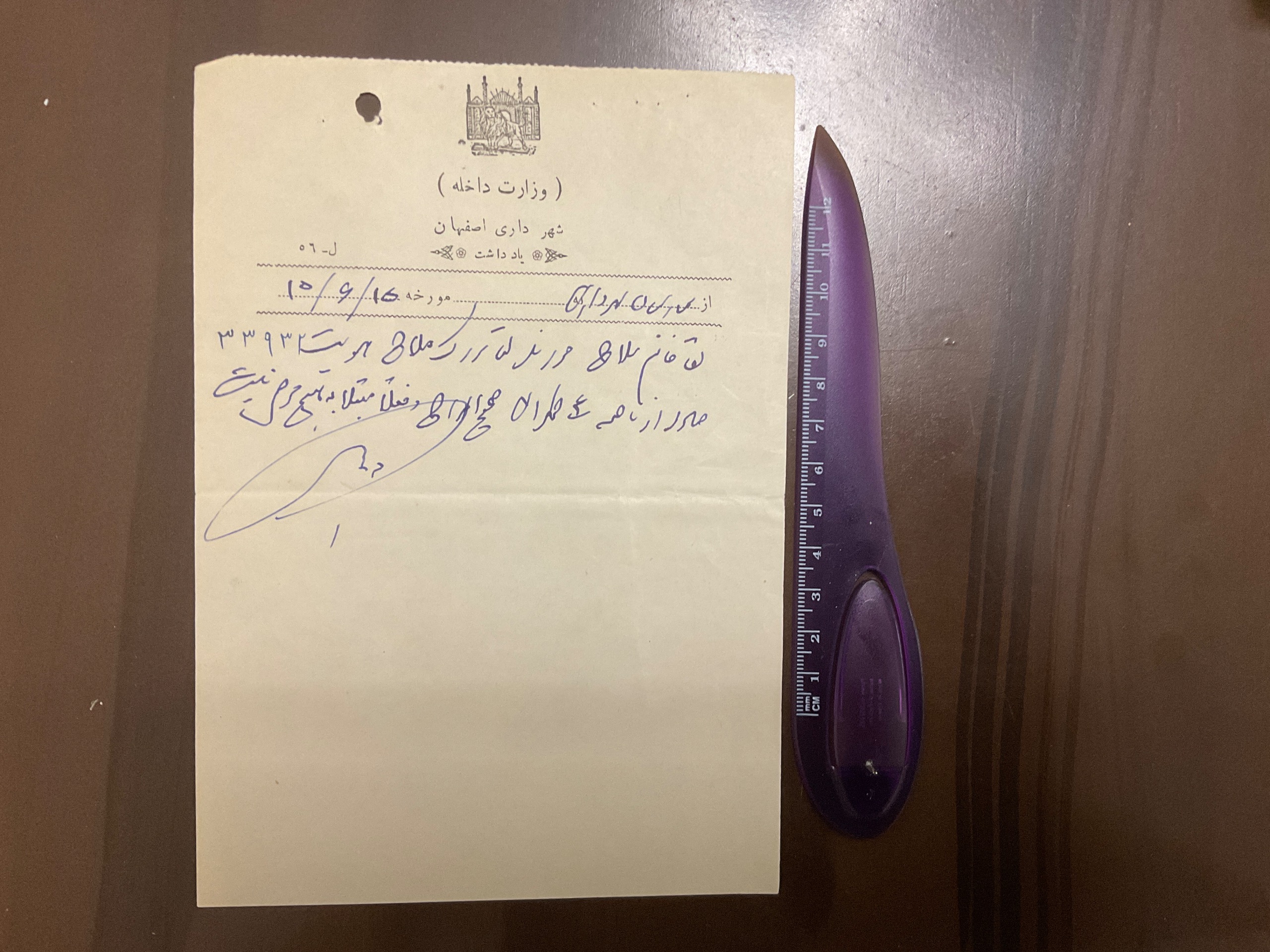 شهرداری اصفهان 1315