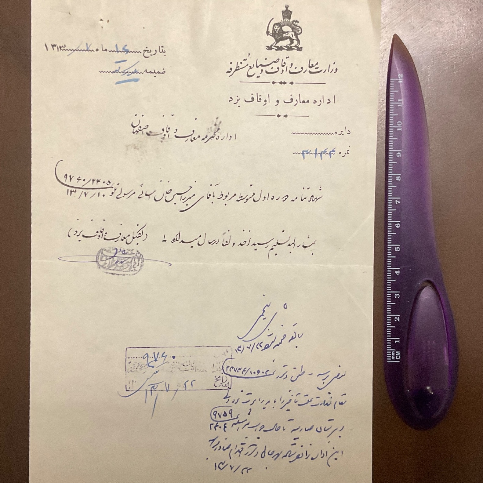 اداره معارف و اوقاف یزد