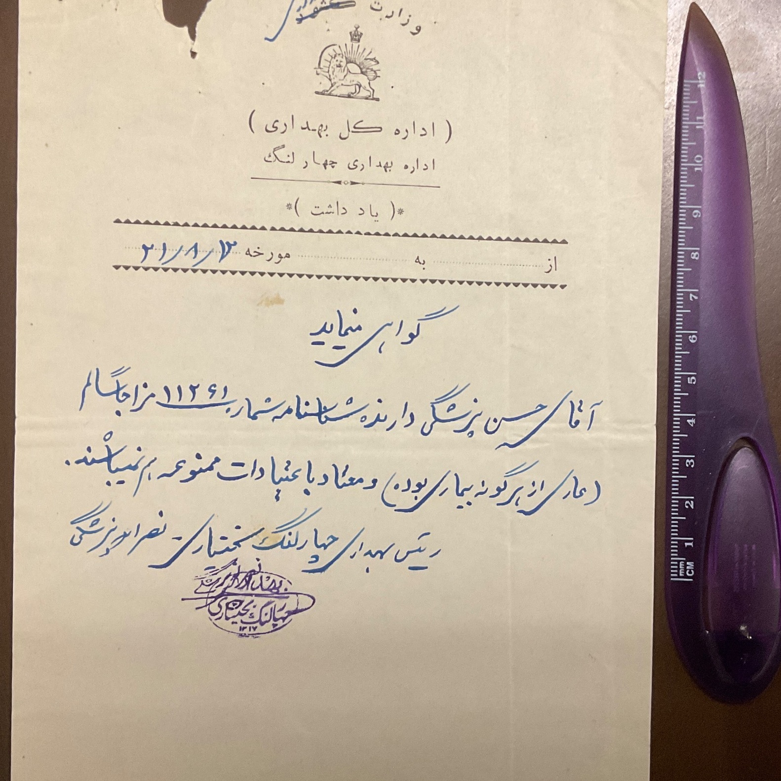 اداره بهداری چهار لنگ