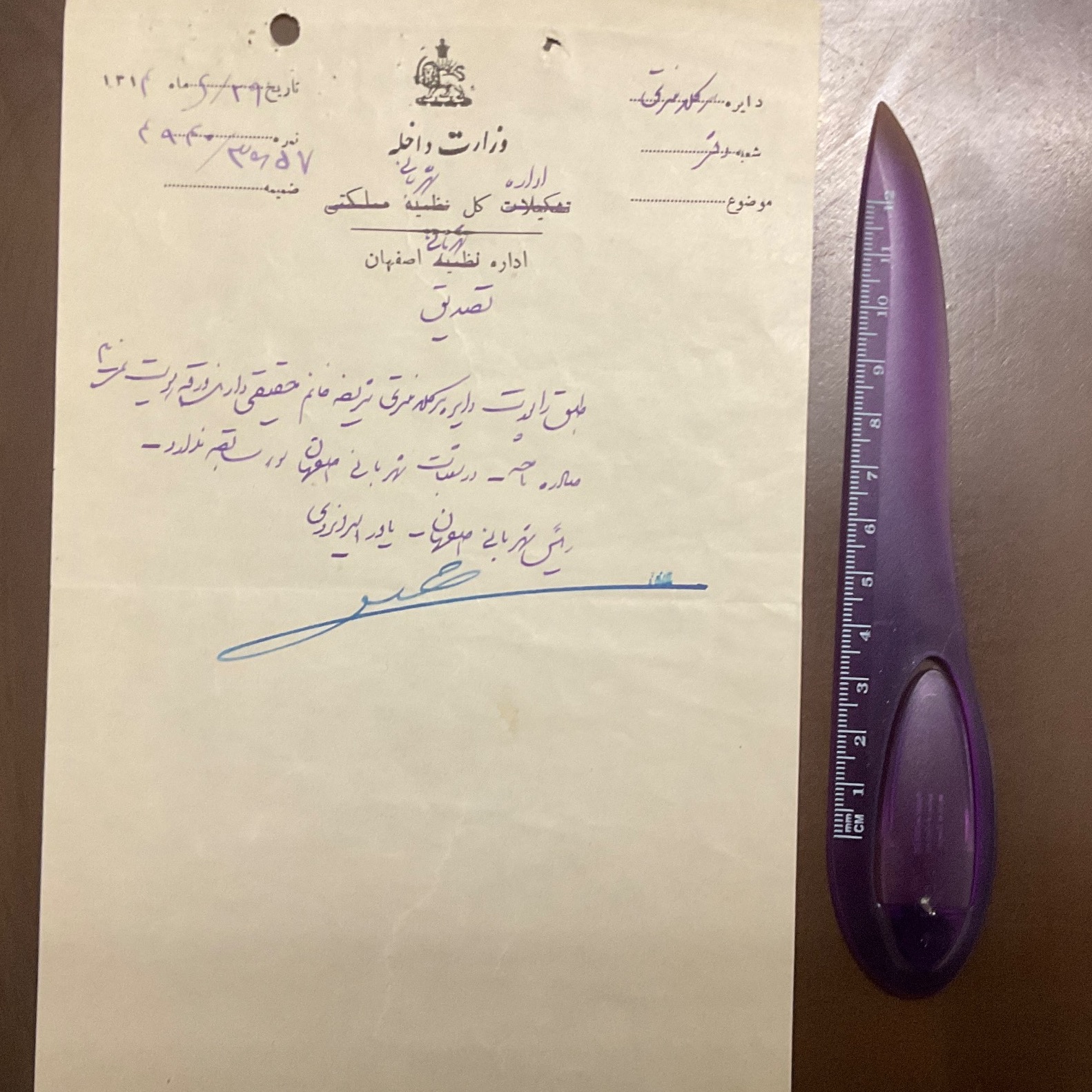 اداره نظمیه اصفهان