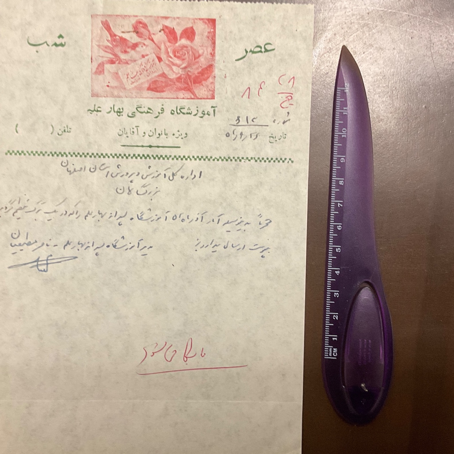 آموزشگاه فرهنگی بهار علم