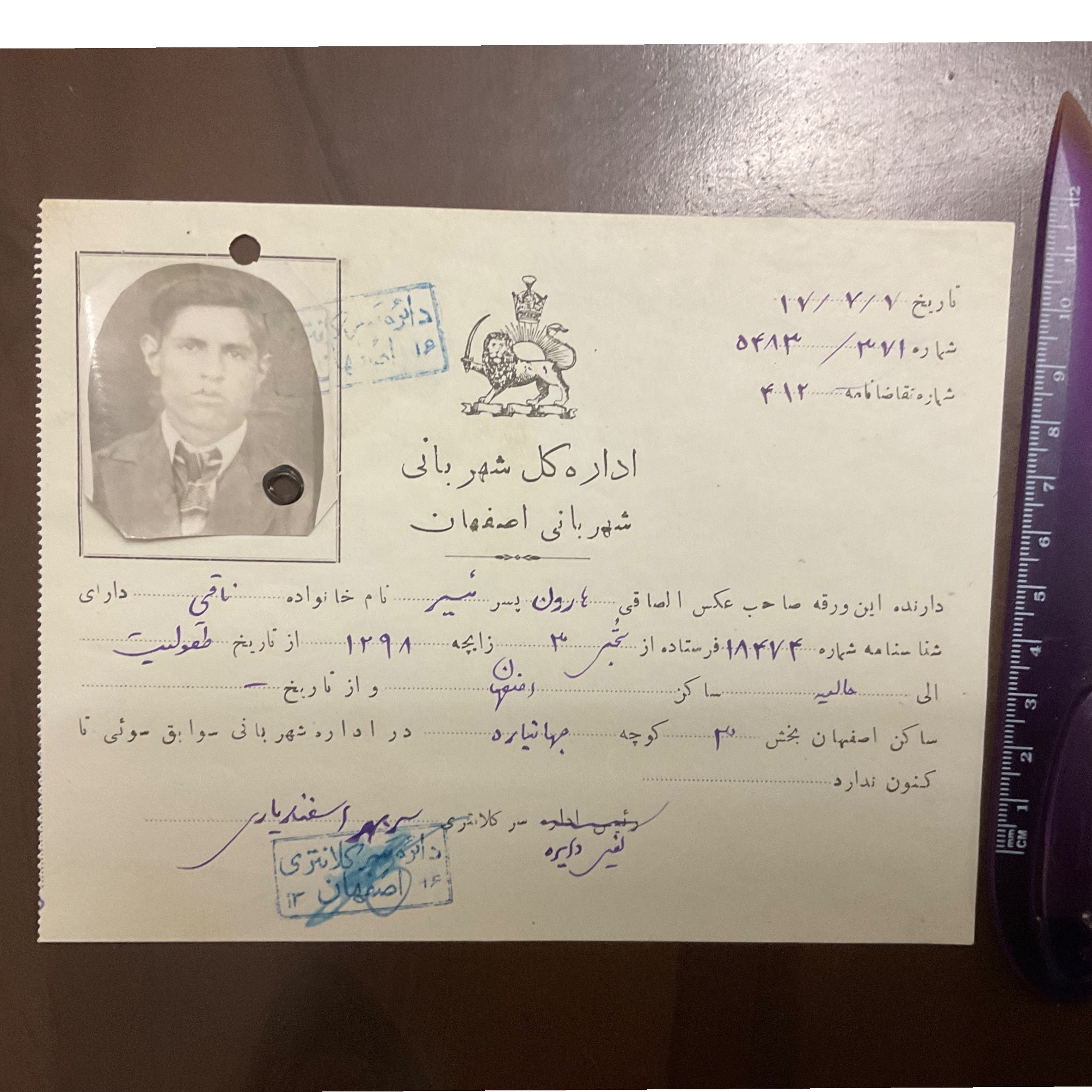 اداره کل شهربانی