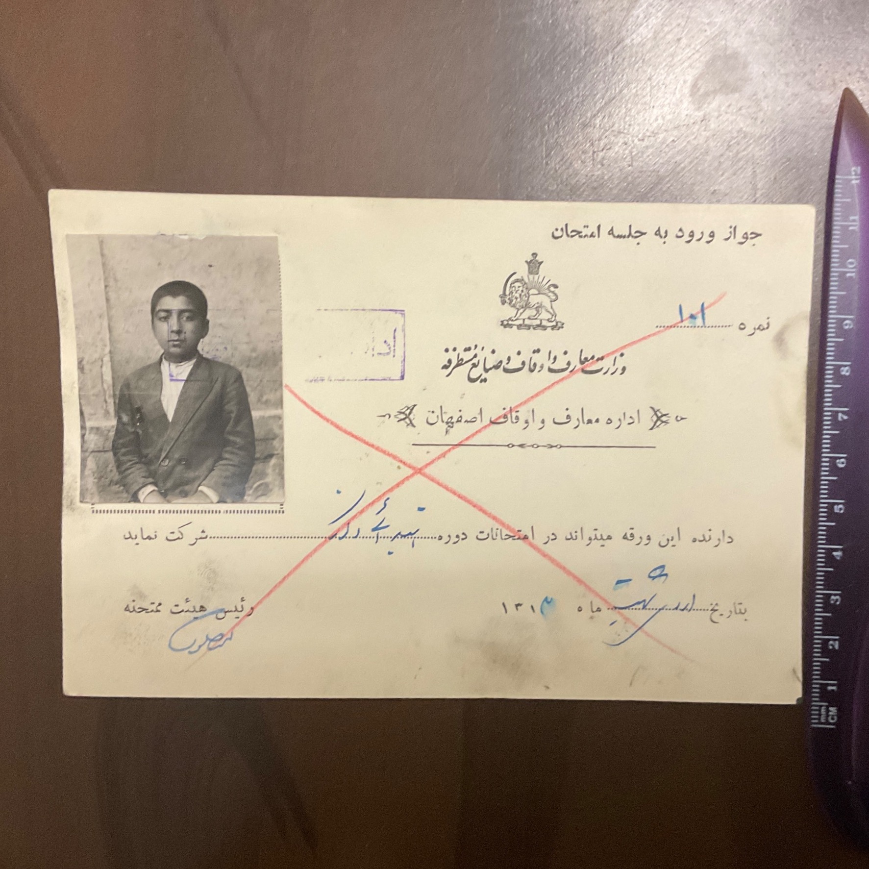 جواز ورود به جلسه امتحان 1313