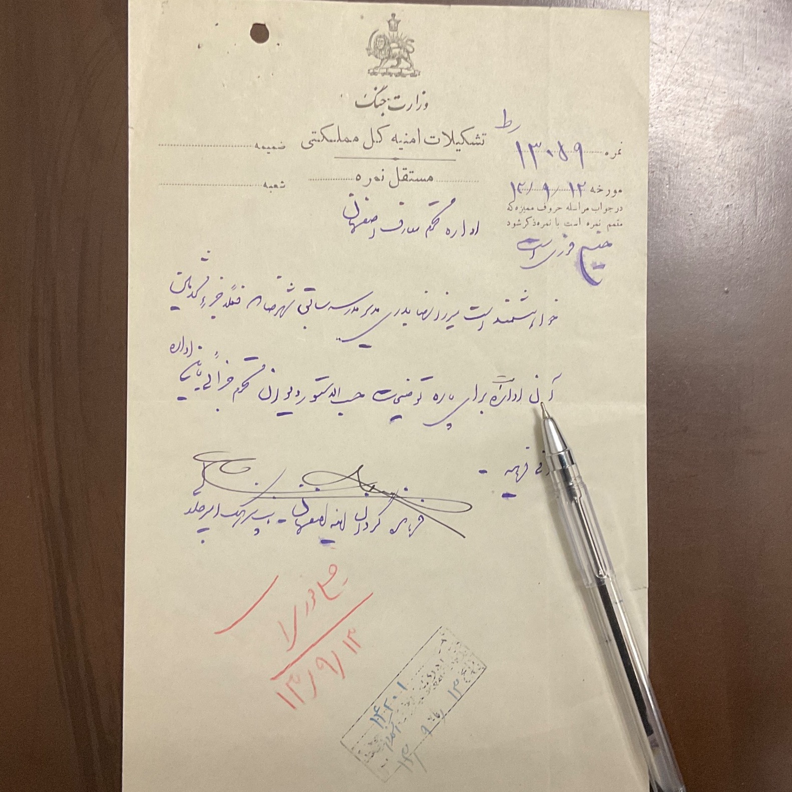 تشکیلات امنیت کل ممککتی