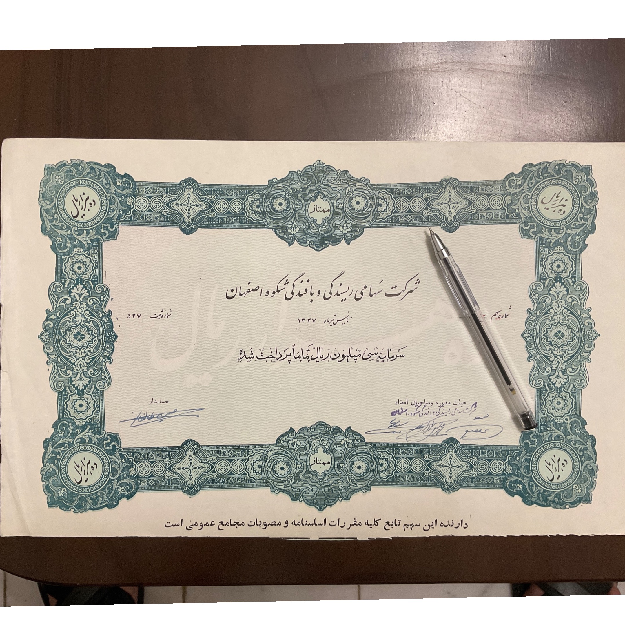 سهام شرکت بافندگی شکوه اصفهان