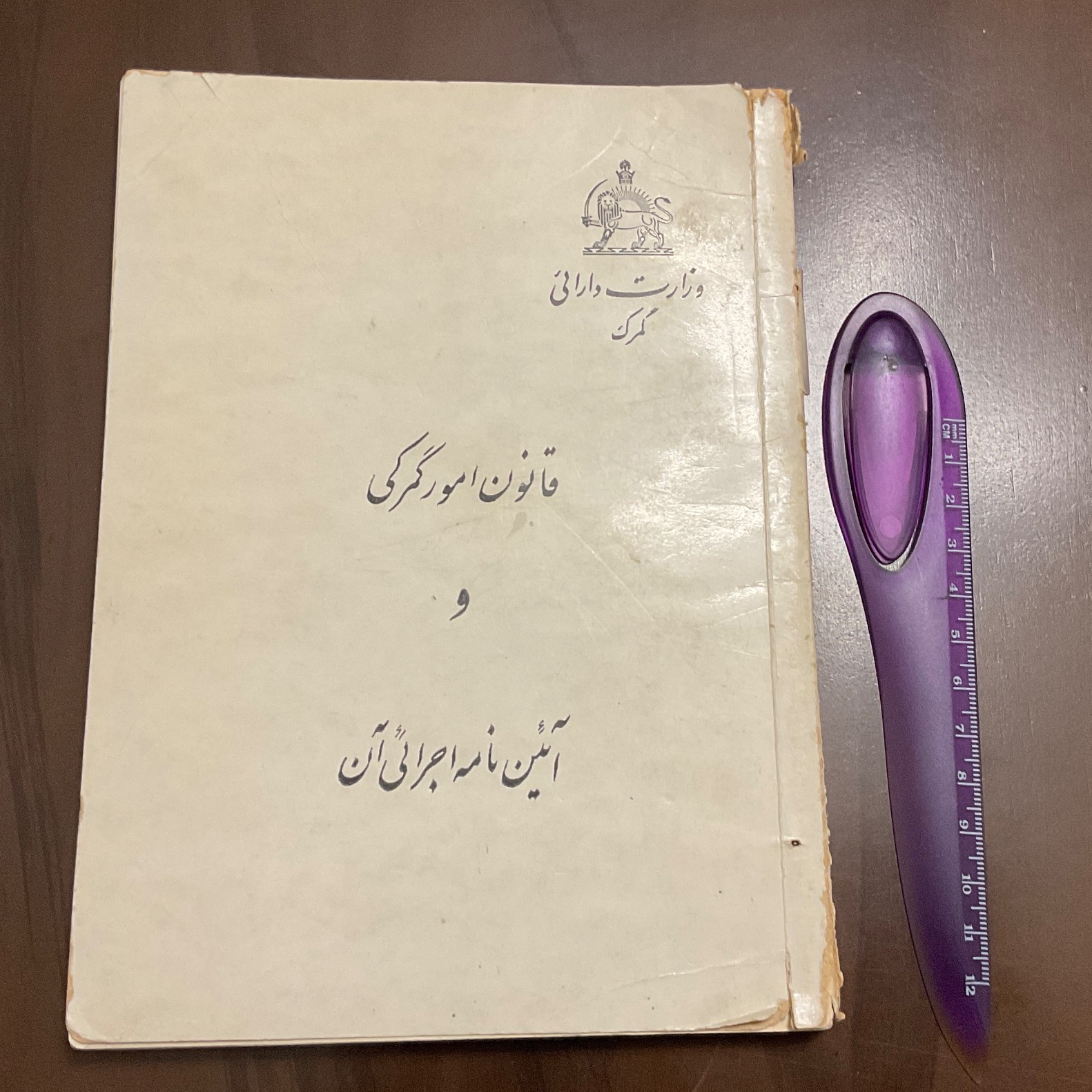 قانون امور گمرگی