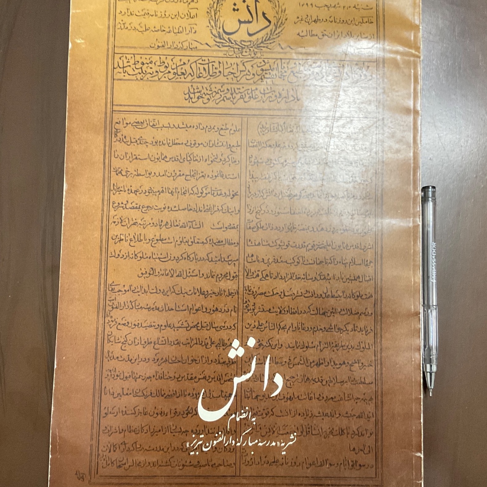 آرشیو نشریه دانش مدرسه مبارکه دارالفنون تبریز