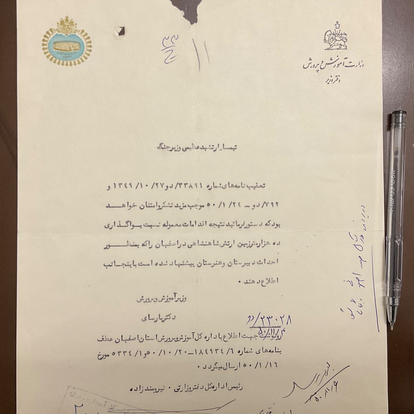 نامه به تیمسار ارتشبد عظیمی با امضا دکتر پارسای