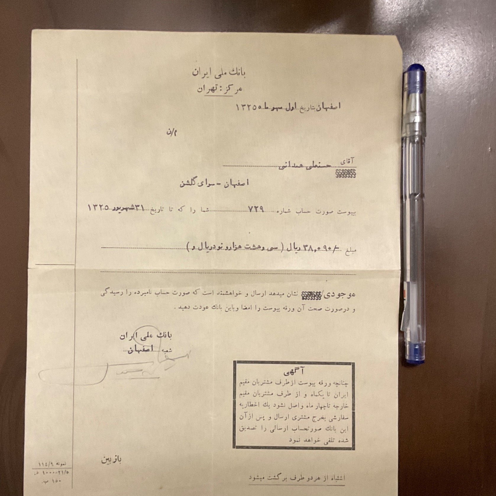 رسید بانک ملی 1325