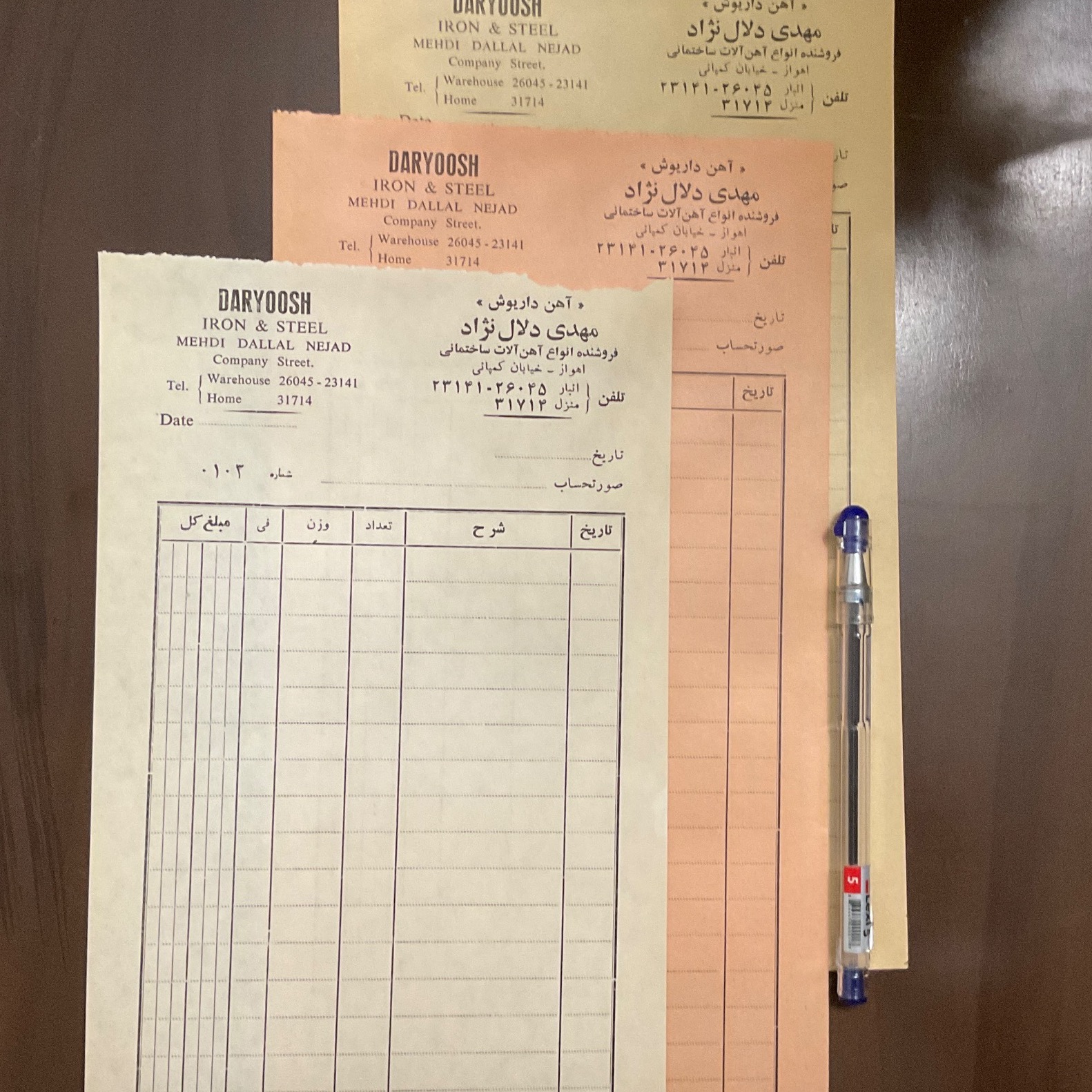 اهن داریوش اهواز