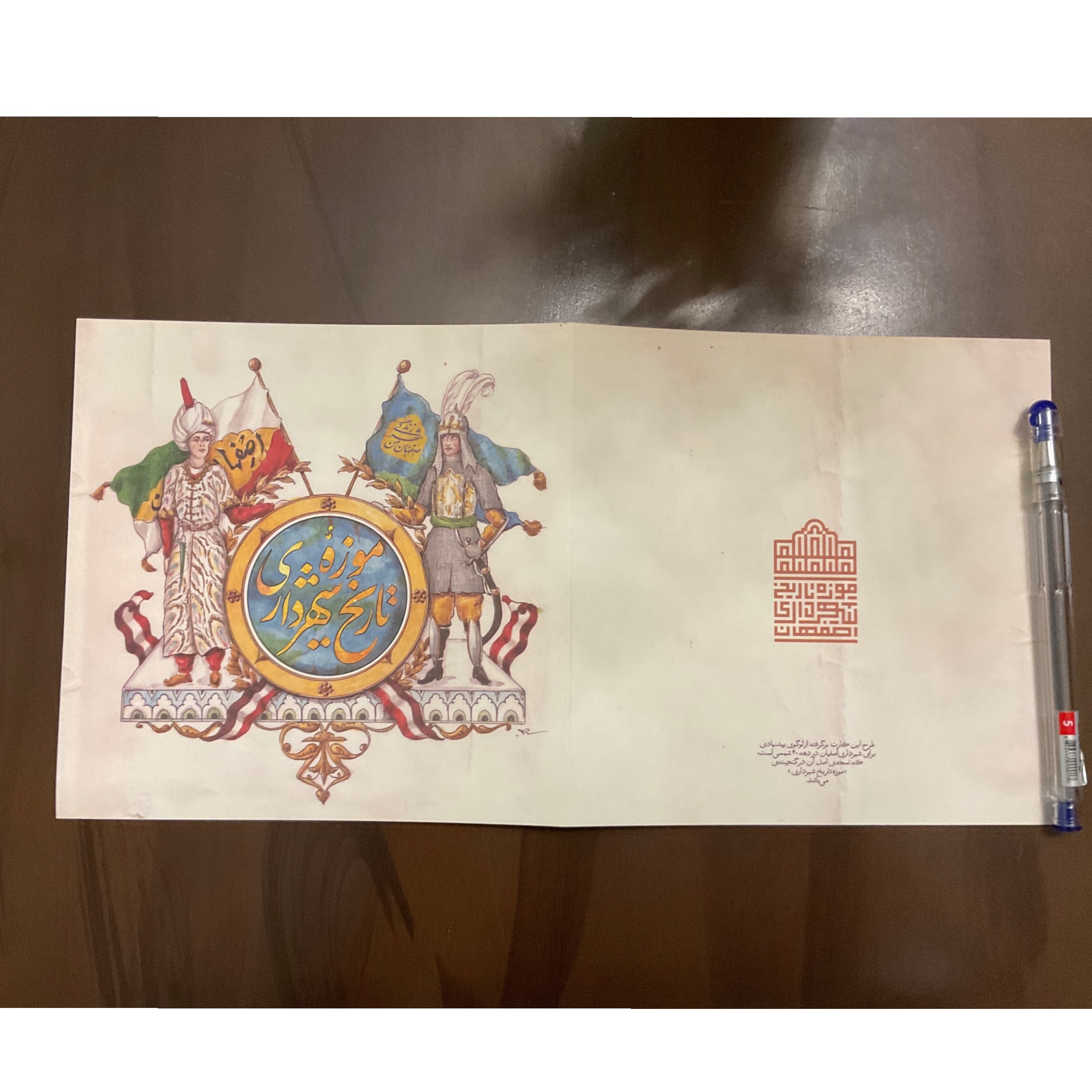 پستال تاریخ موزه شهرداری اصفهان