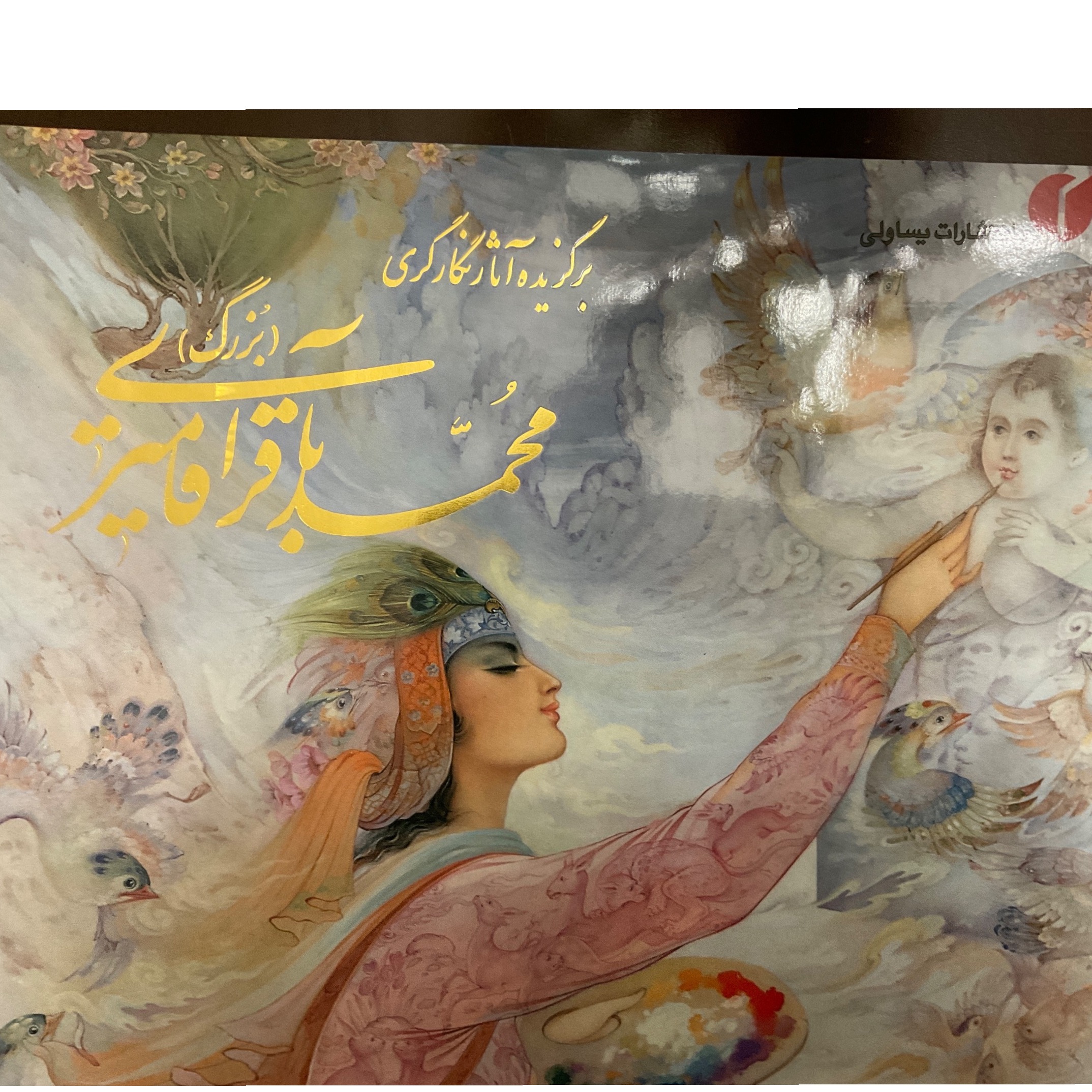 برگزیده آثار نگارگری محمد باقر اقامیری