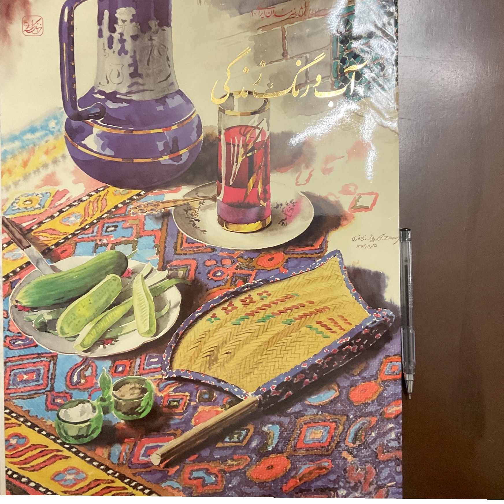 نقاشی های آبرنگ استاد عطا اله ذی نوری