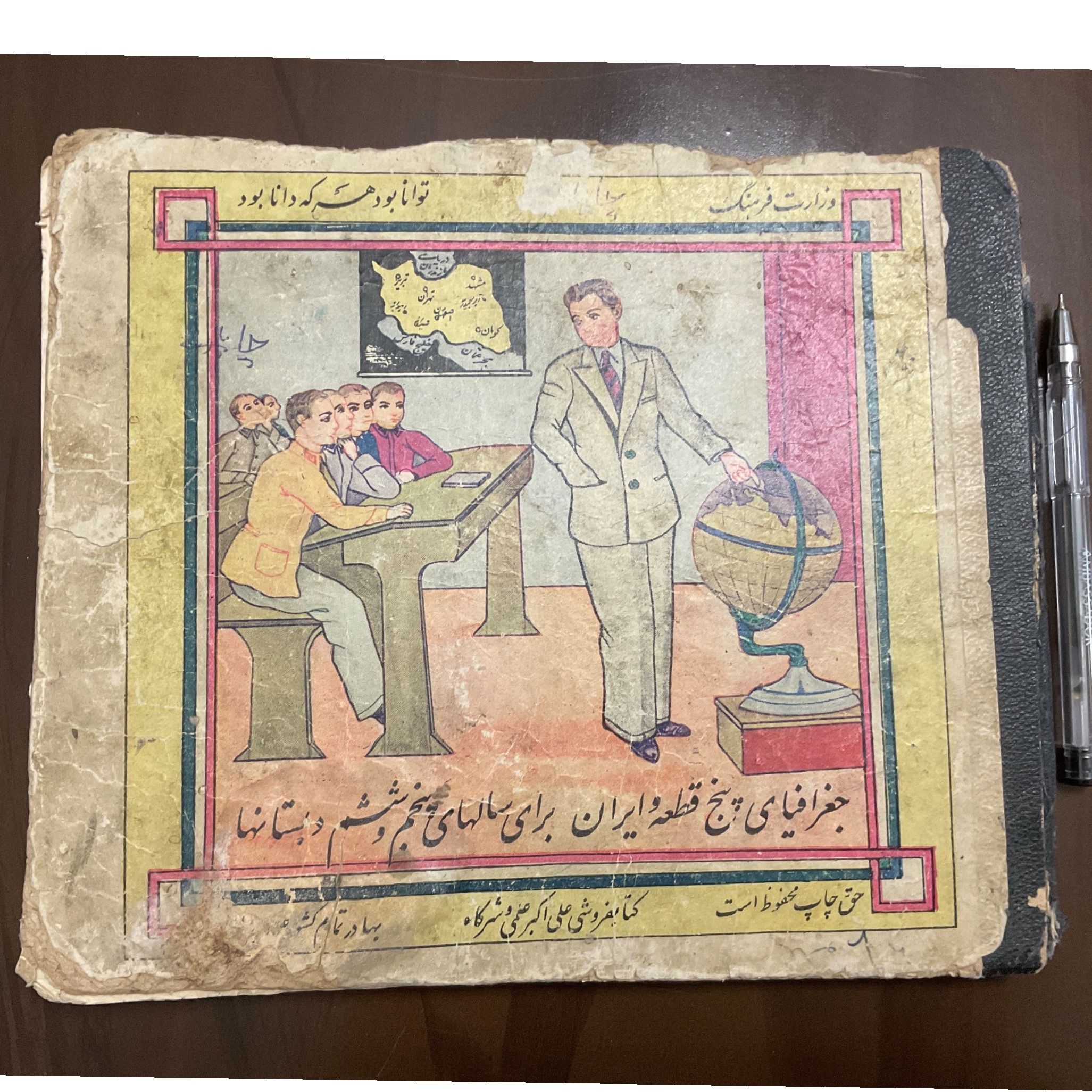 کتاب کمیاب جغرافیای پنج قطعه و ایران 1327