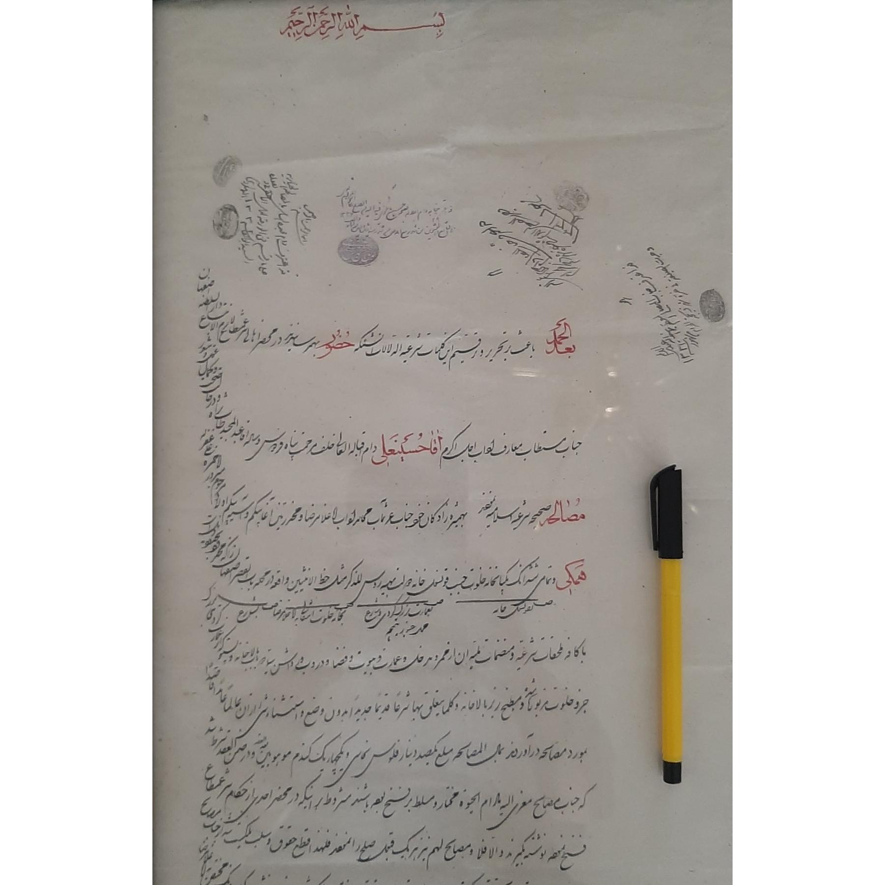 مصالحه نامه خوش خط و زیبای قاجاری