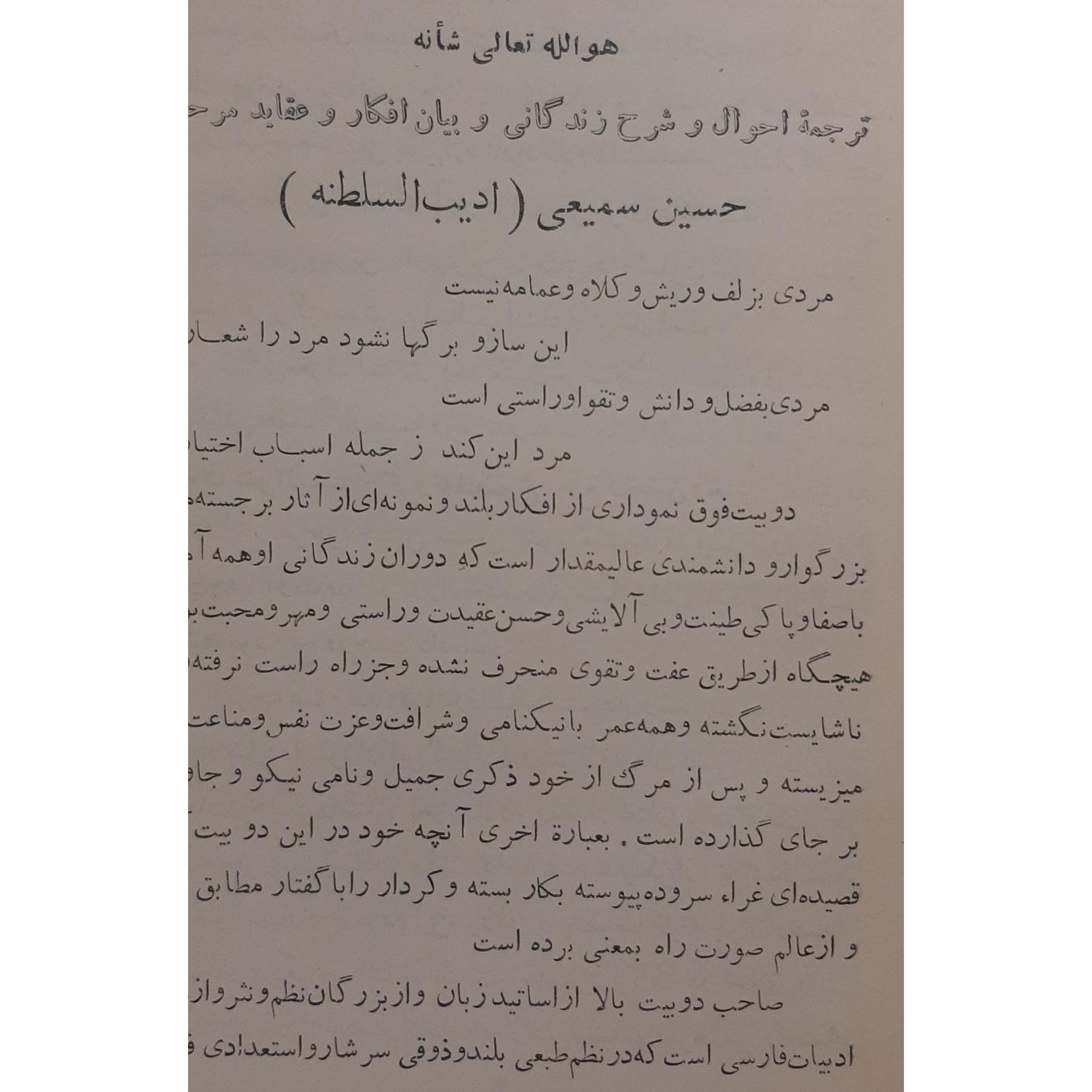 دیوان ادیب السلطنه حسین سمیعی بدون سانسور