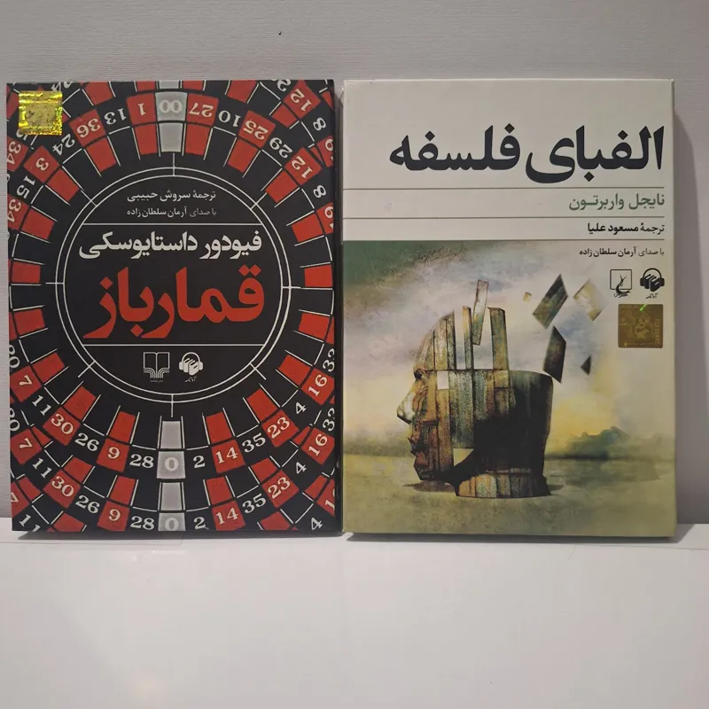 2 عدد کتاب صوتی قمار باز و الفبای موسیقی