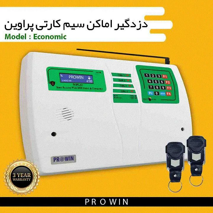دزدگیر اماکن سیم کارتی پراوین مدل Economic