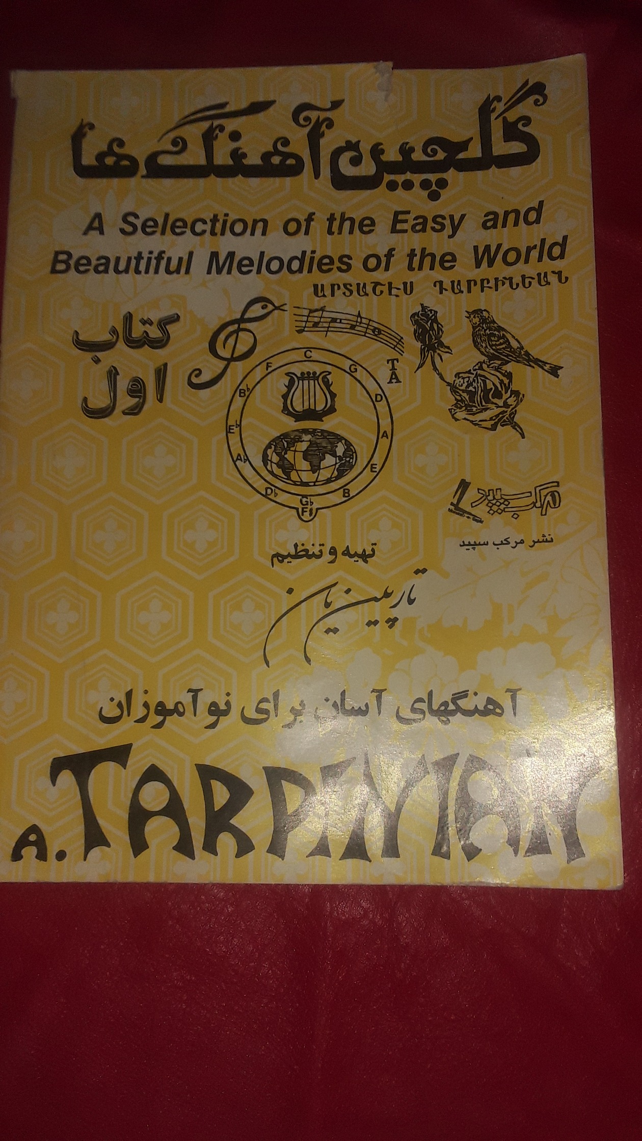 سلفژ اثر پوزلی و تارپین