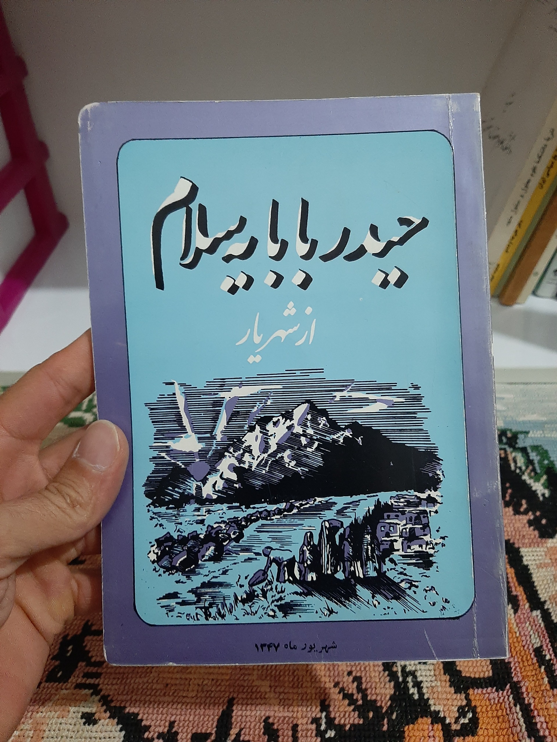 حیدر بابایه سلام