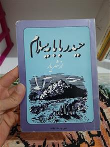 حیدر