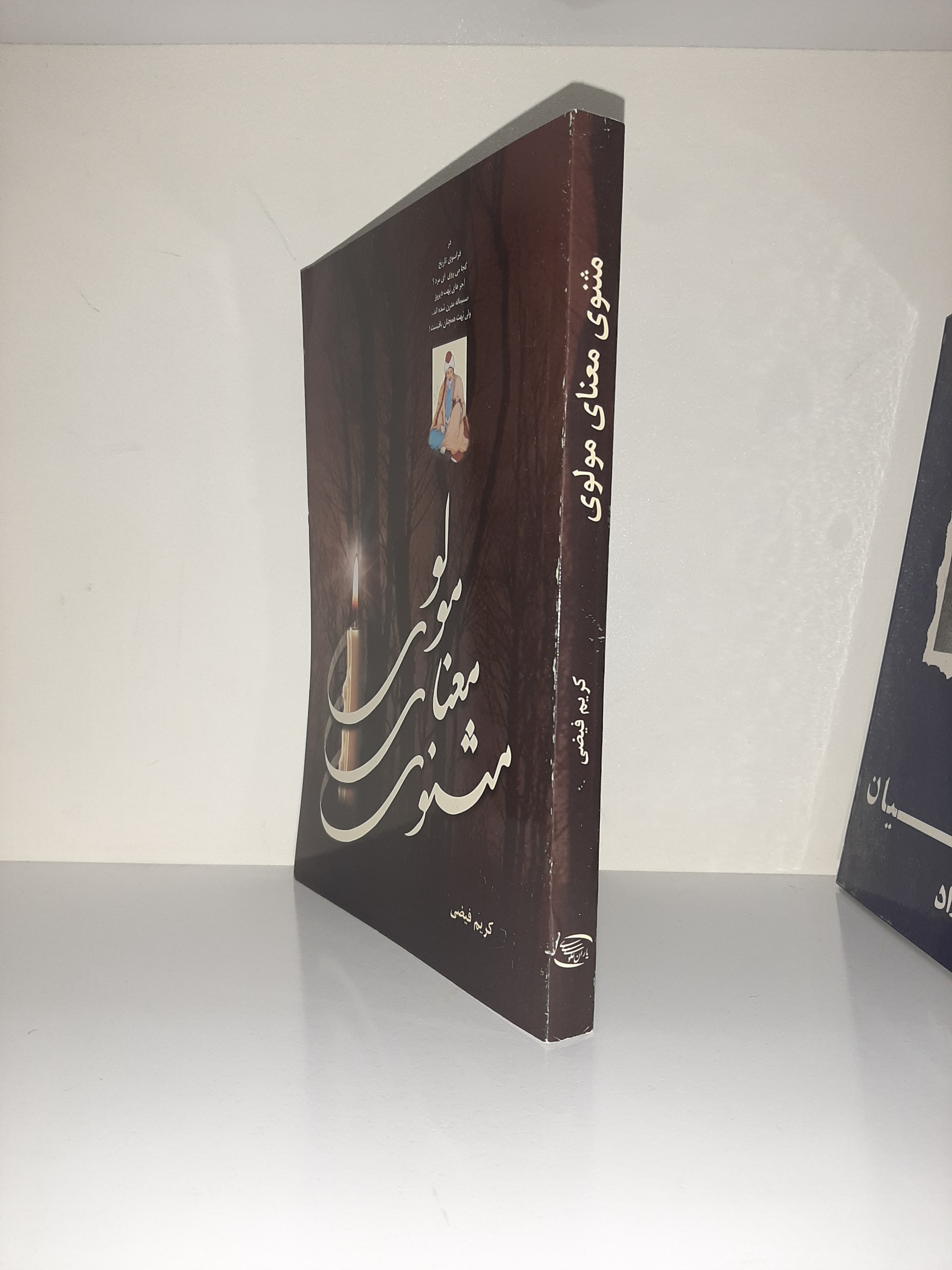 مثنوی معنای مولوی