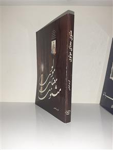 مثنوی