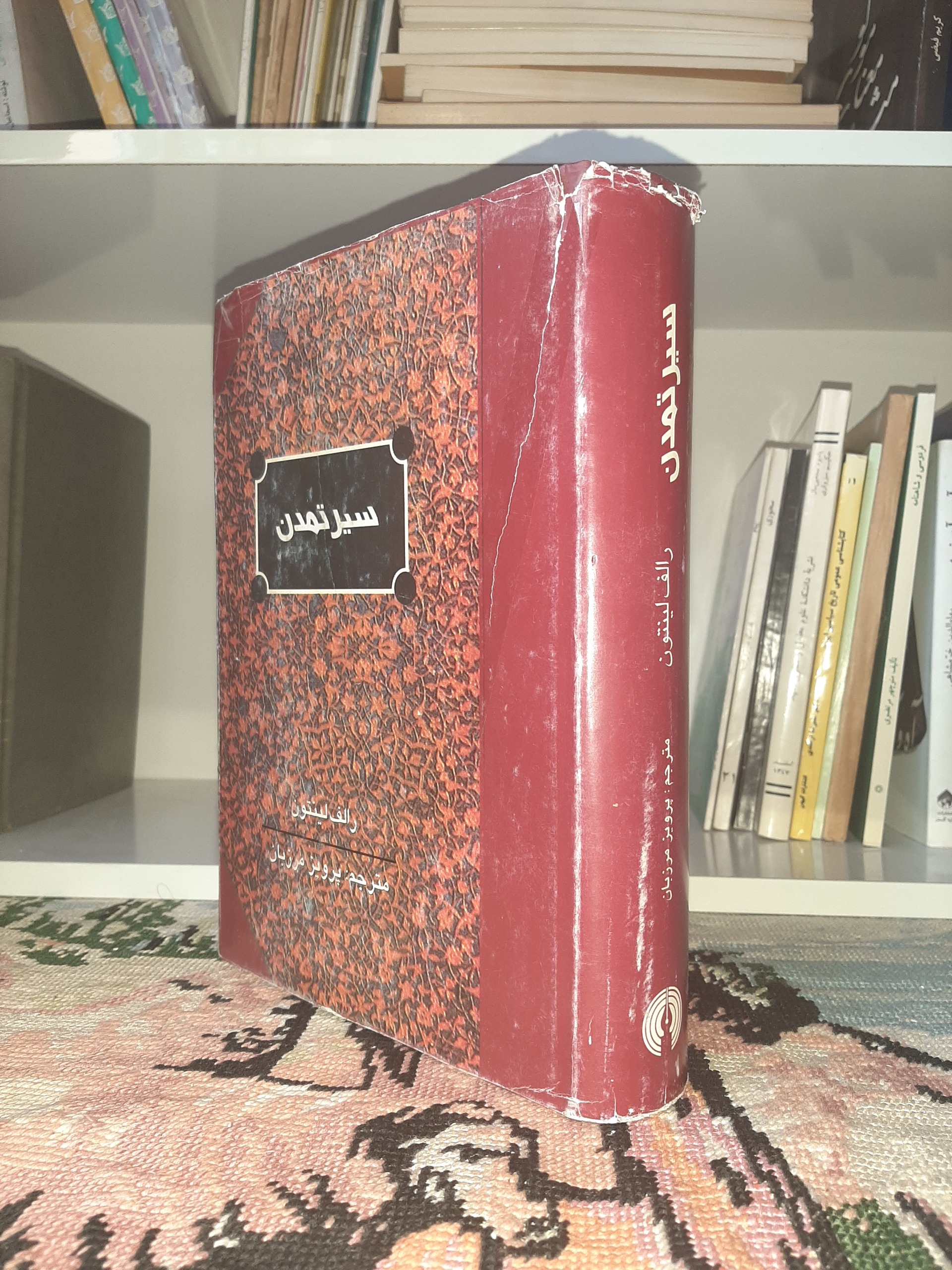 کتاب سیر تمدن
