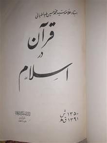 قرآن
