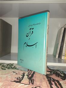قرآن