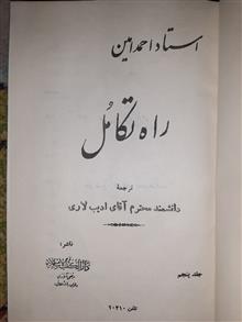 راه