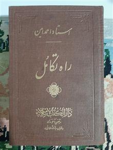 راه