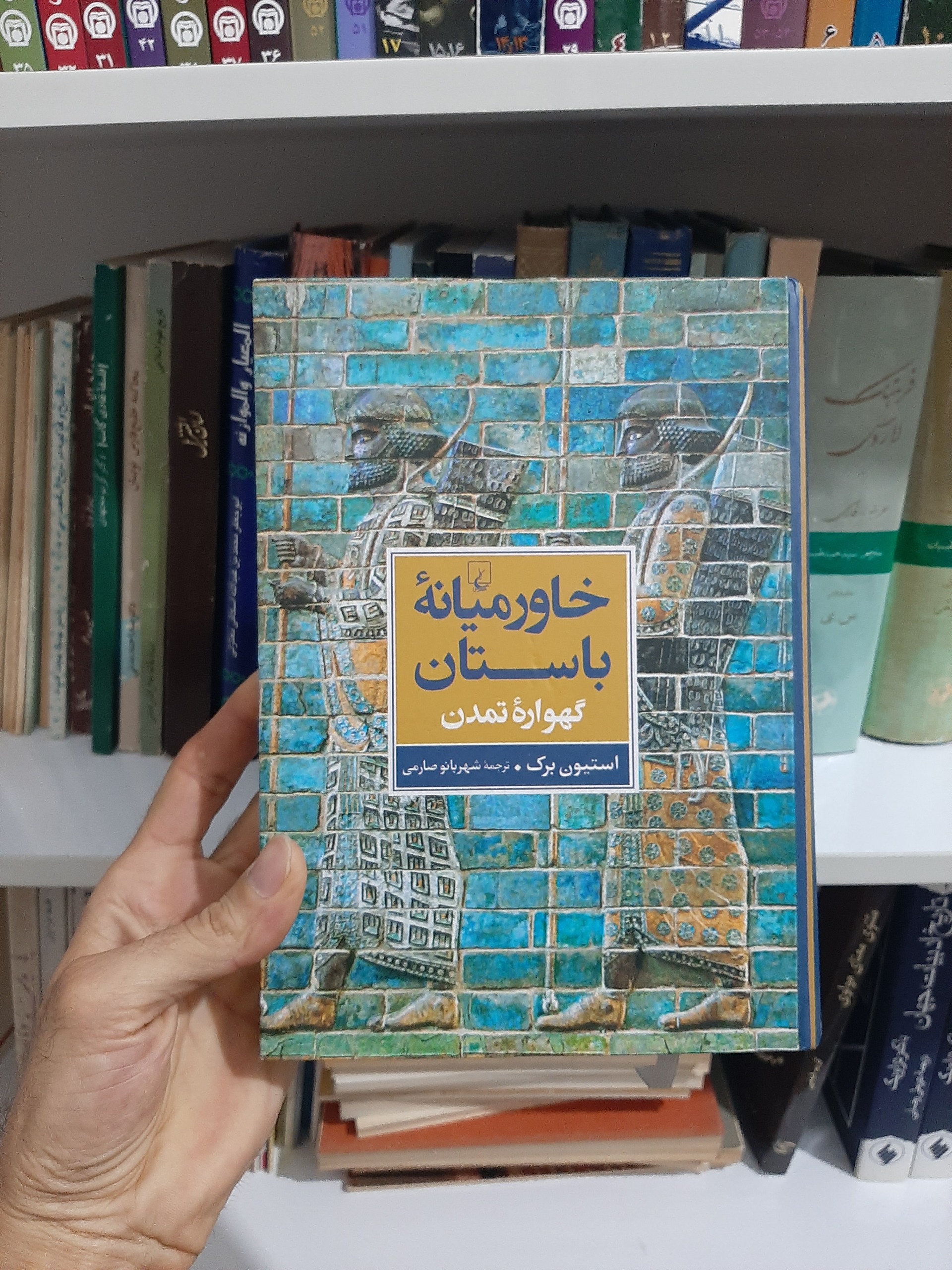 کتاب خاورمیانه باستان