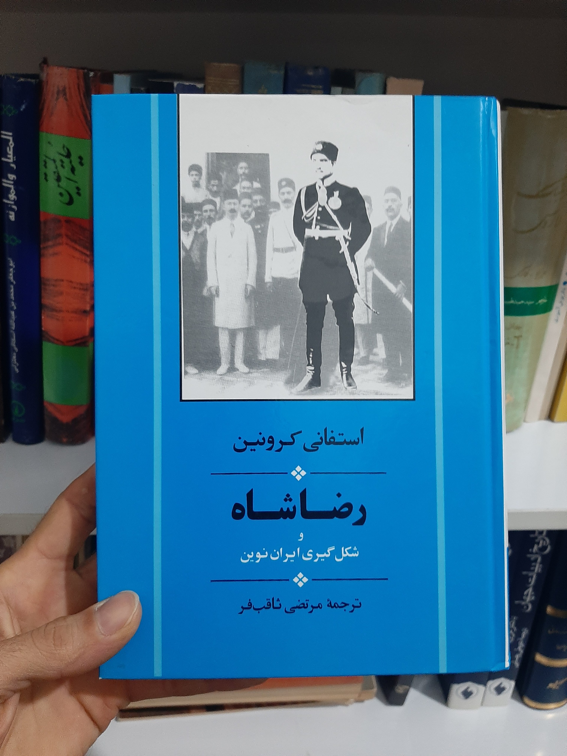 رضا شاه و شکل گیری ایران نوین