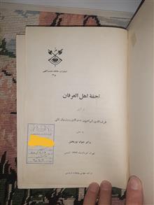 تحفة
