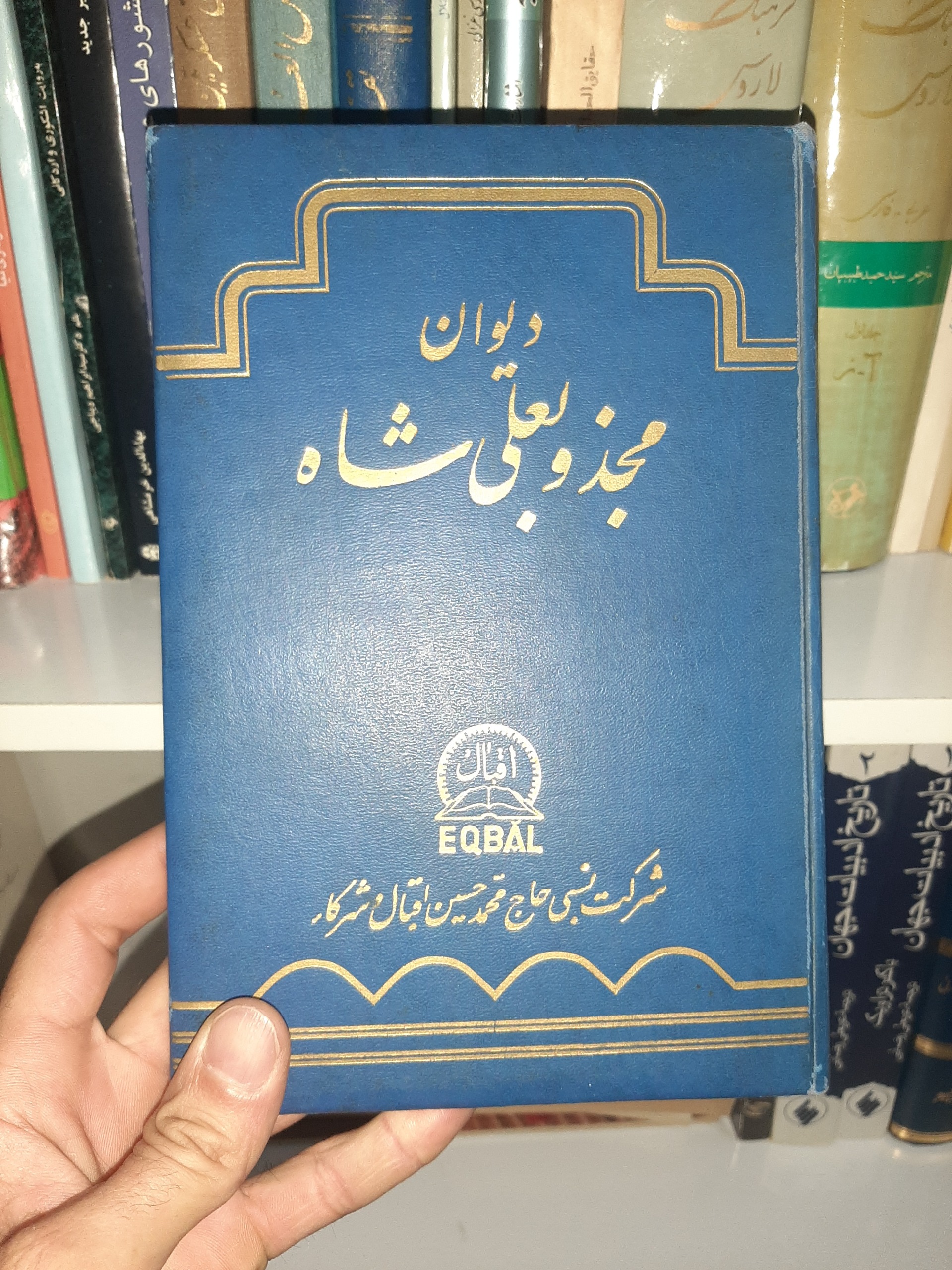 دیوان مجذوبعلی شاه