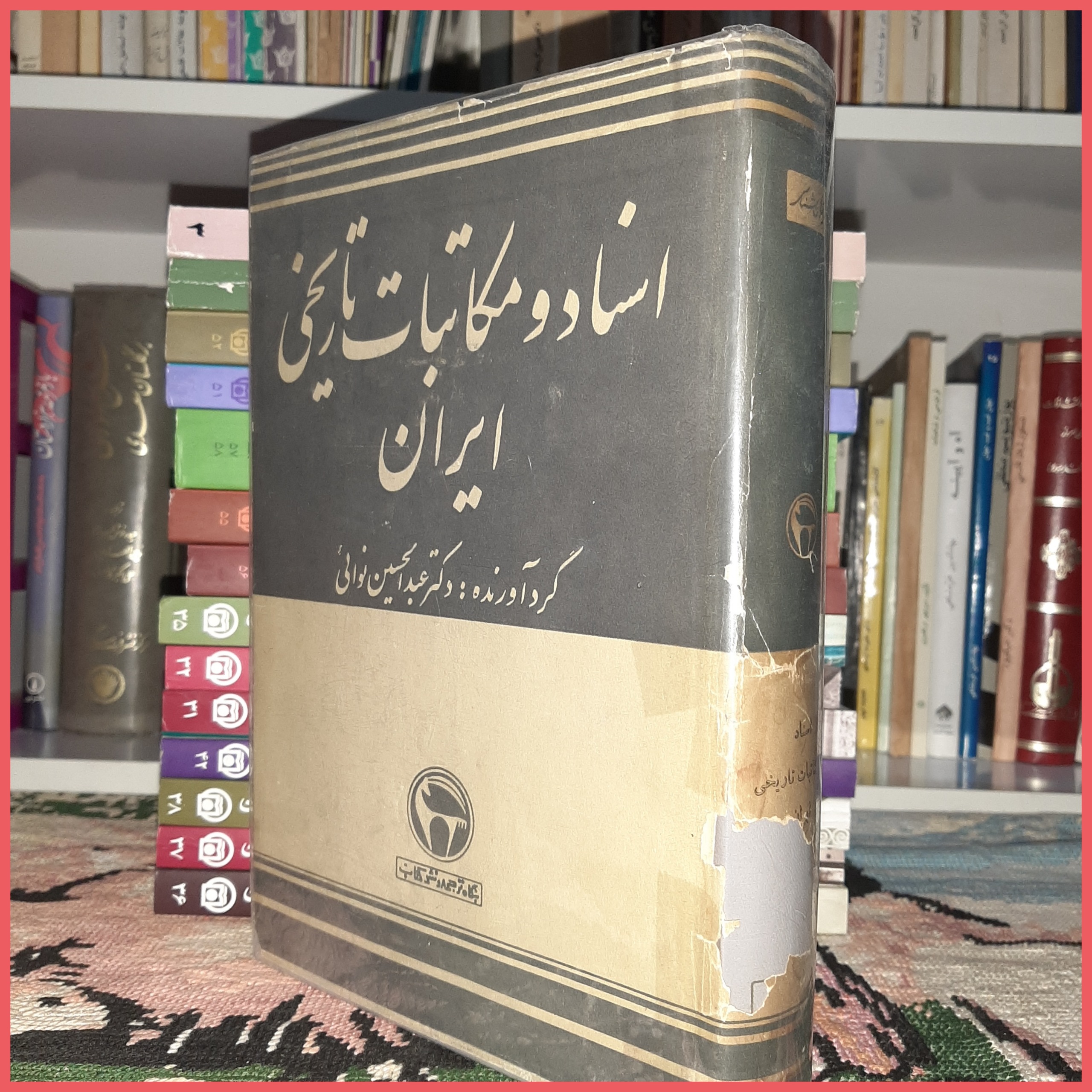 اسناد و مکاتبات تاریخی