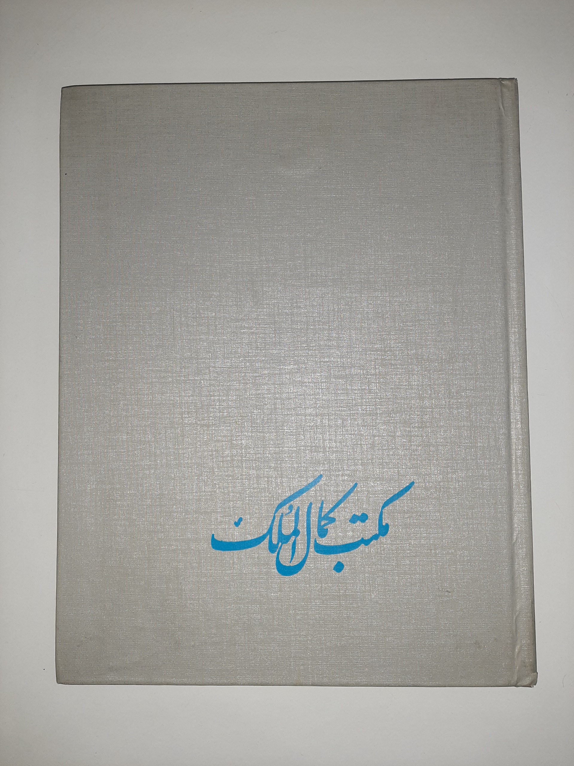 مکتب کمال الملک