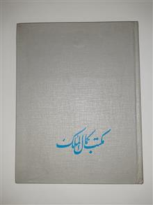 مکتب