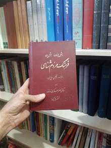 فرهنگ