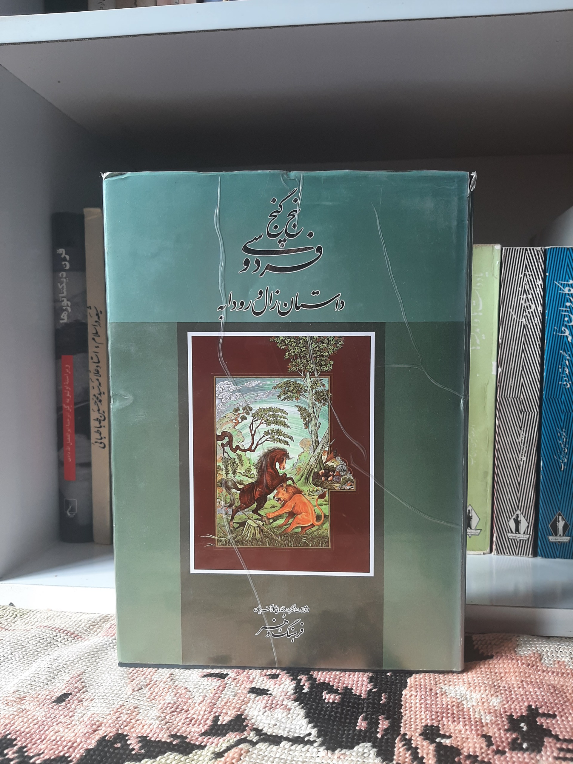 داستان زال و رودابه