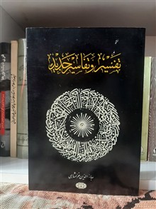 تفسیر