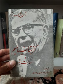 اگزیستانسیالیسم