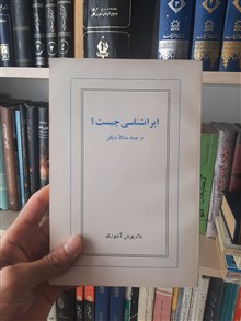 ایرانشناسی