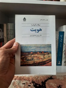 هویت
