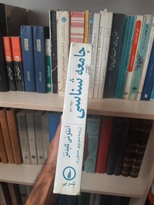 جامعه