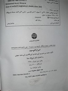 اسرارالتوحید
