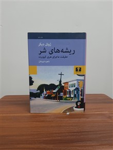 ریشه