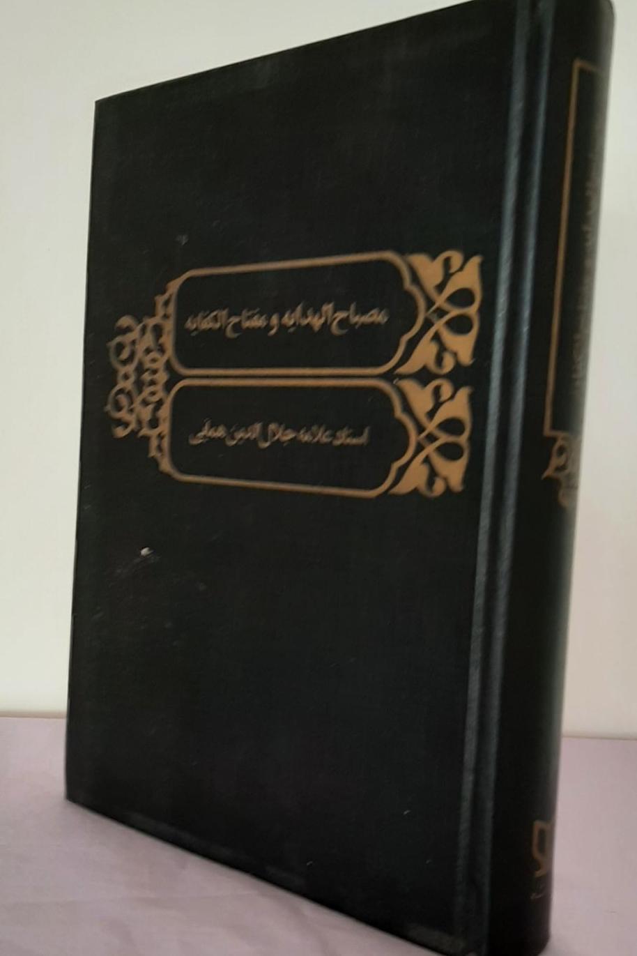 مصباح الهدایه و مفتاح الکفایه