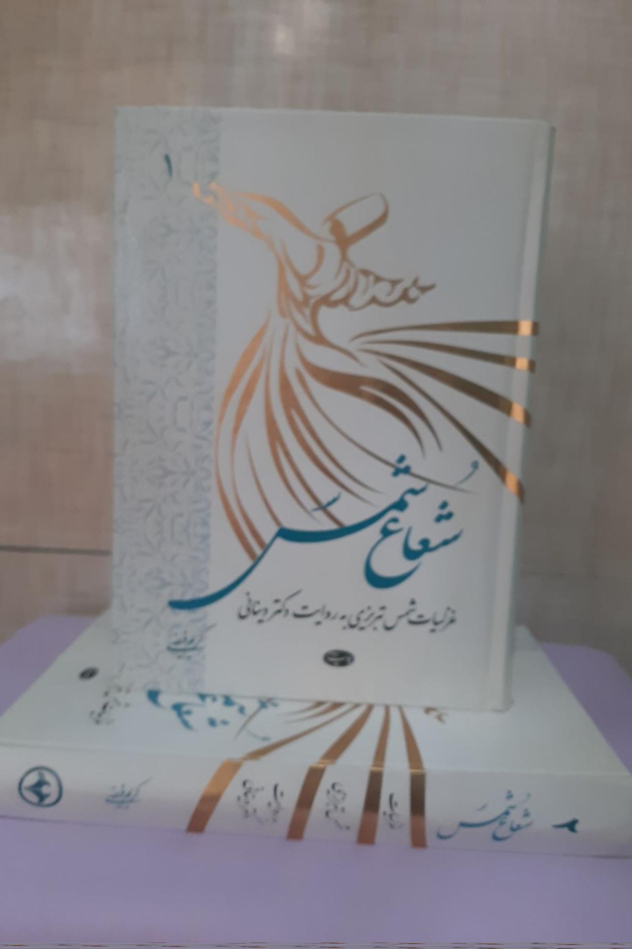شعاع شمس 2 جلدی